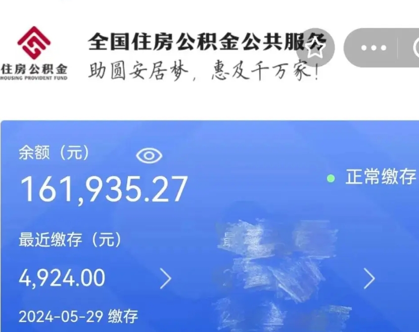 通许为什么公积金上面没有余额（为什么公积金有钱却提示余额不足）